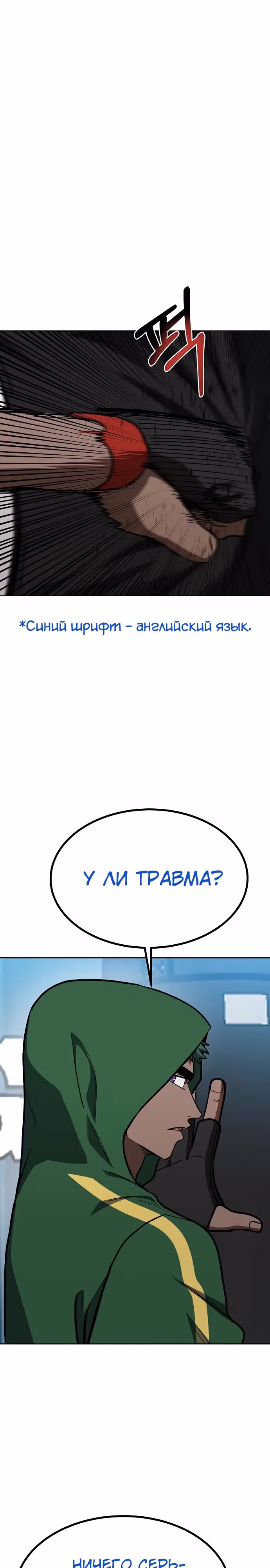 Король октагона — Том 1 · Глава 128, страница 27