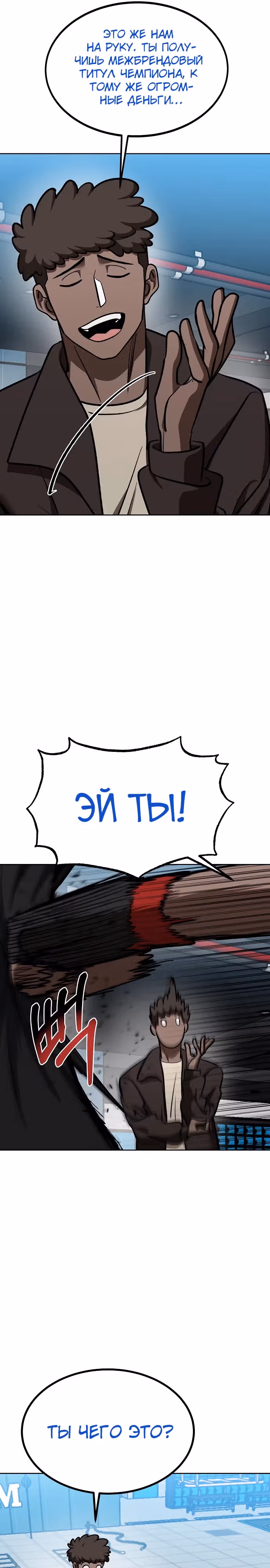 Король октагона — Том 1 · Глава 128, страница 29