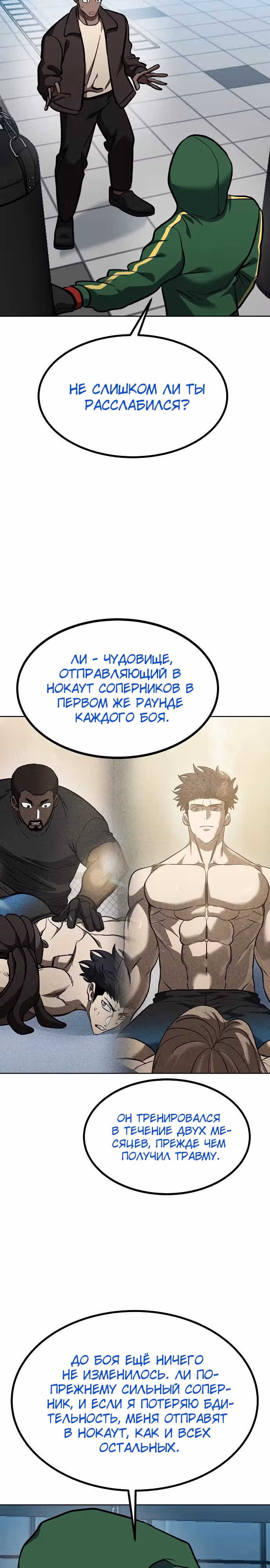 Король октагона — Том 1 · Глава 128, страница 30