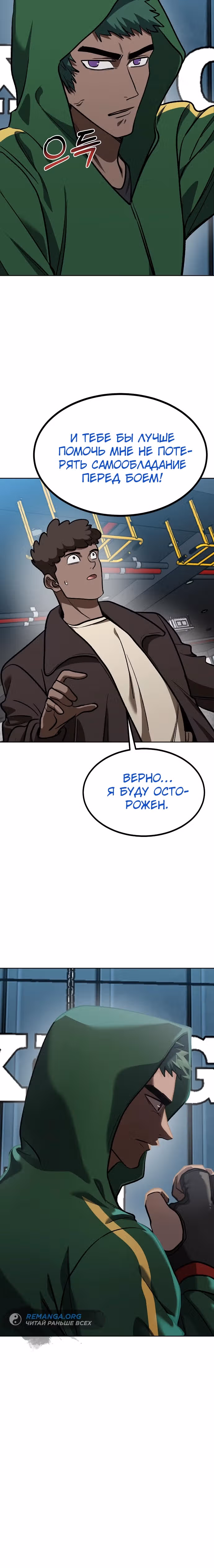 Король октагона — Том 1 · Глава 128, страница 31