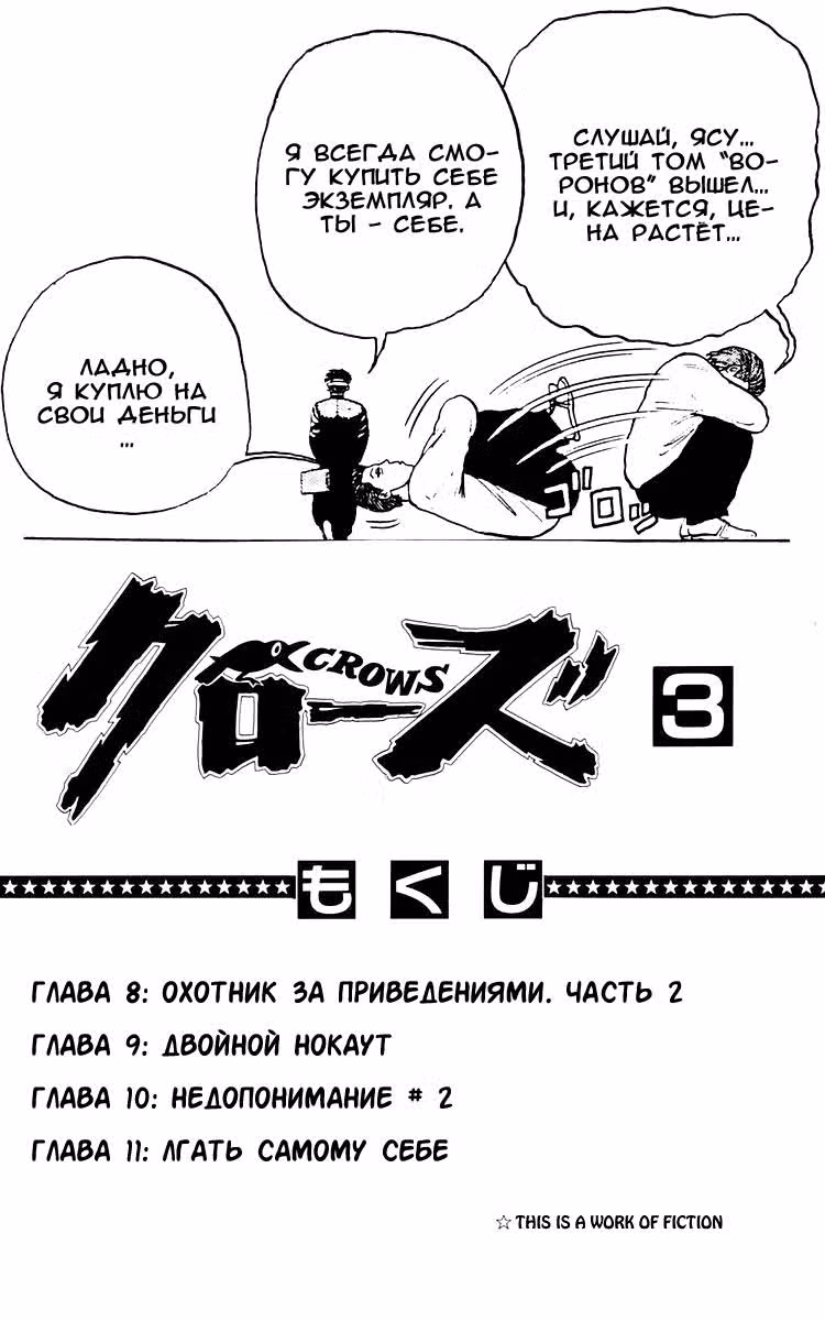 Вороны — Том 3 · Глава 8, страница 6