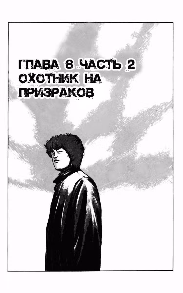 Вороны — Том 3 · Глава 8, страница 7