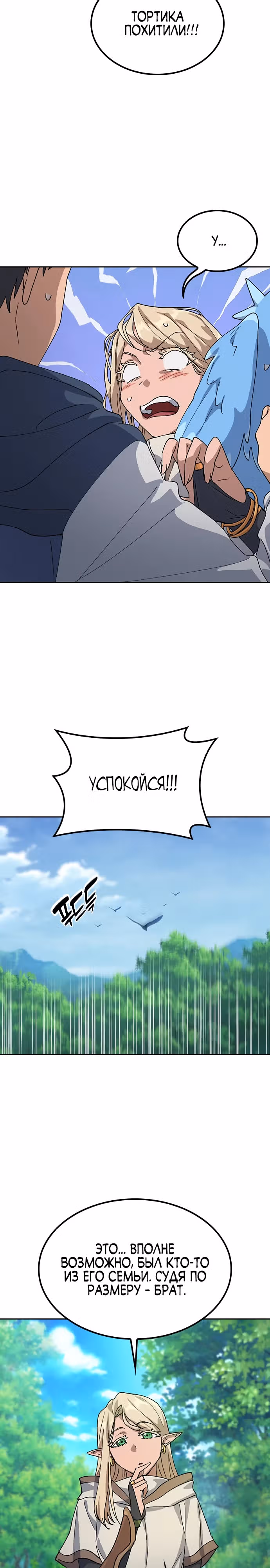 Исцеляющий кемпинг в других мирах — Том 1 · Глава 46, страница 13