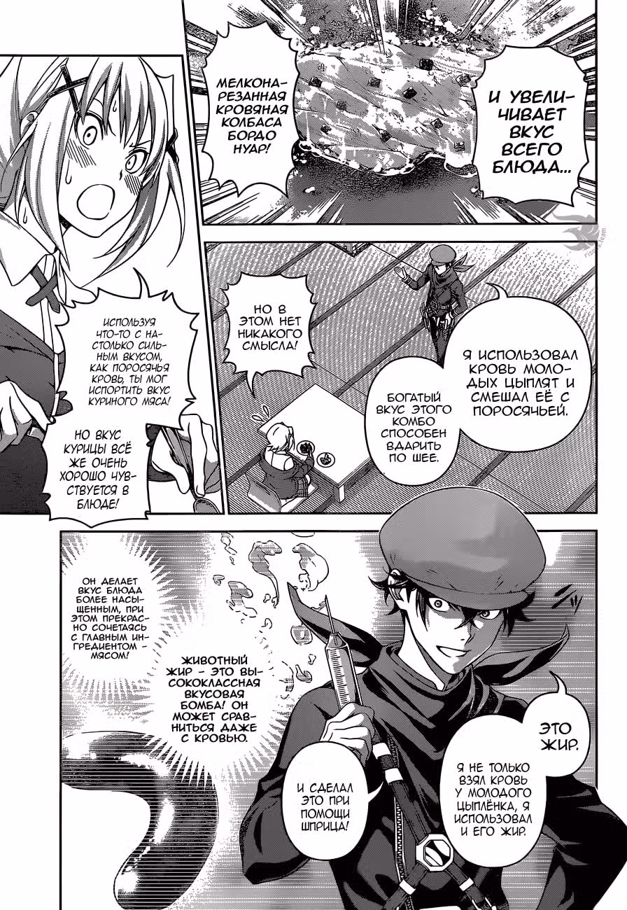 Повар-боец Сома — Том 34 · Глава 296, страница 16