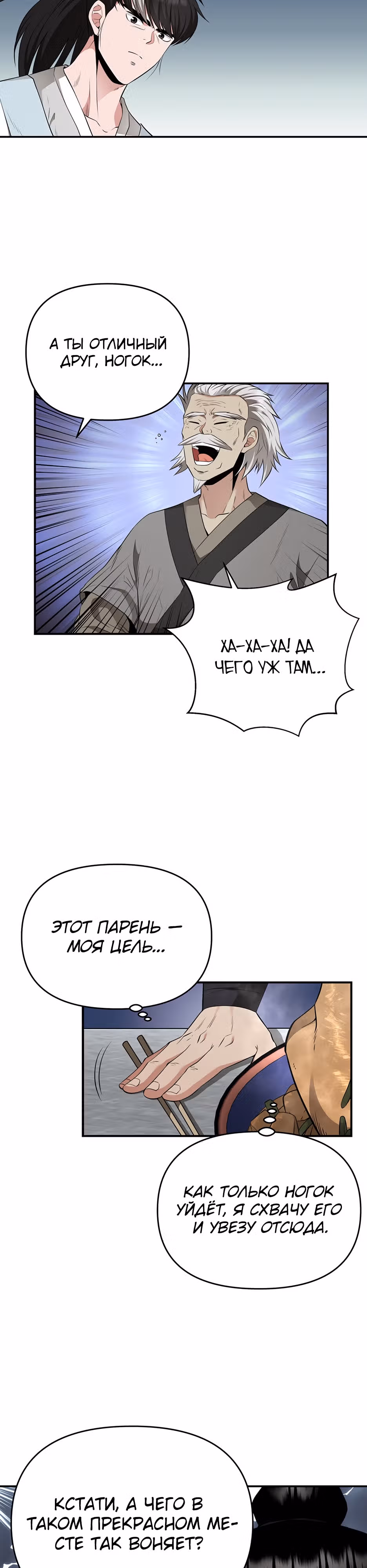 Лучший в мире трактир Куньлунь — Том 1 · Глава 19, страница 4