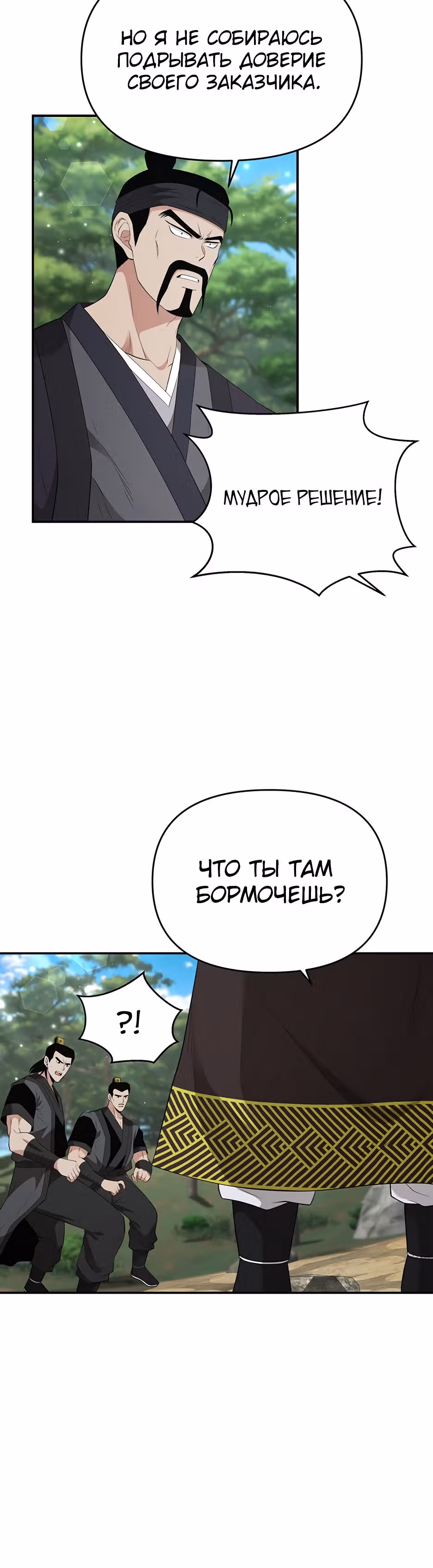 Лучший в мире трактир Куньлунь — Том 1 · Глава 19, страница 35