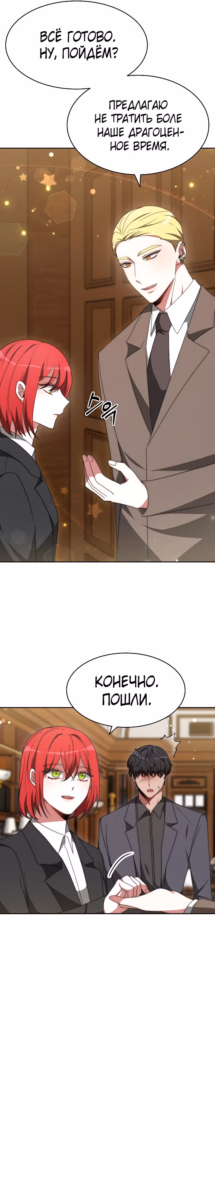 Семья поклоняется злодейке — Том 1 · Глава 67, страница 19