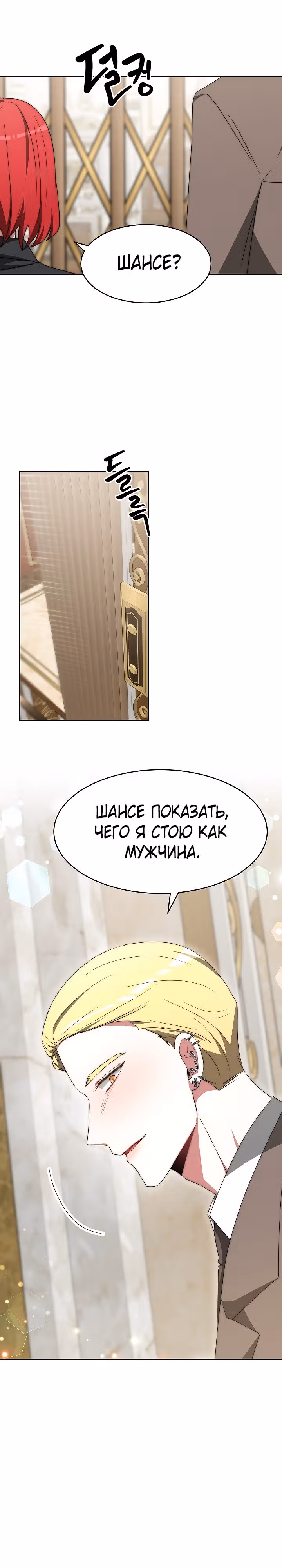 Семья поклоняется злодейке — Том 1 · Глава 67, страница 26