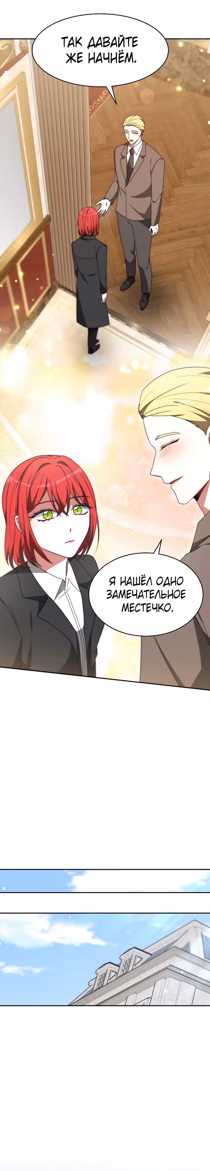 Семья поклоняется злодейке — Том 1 · Глава 67, страница 27