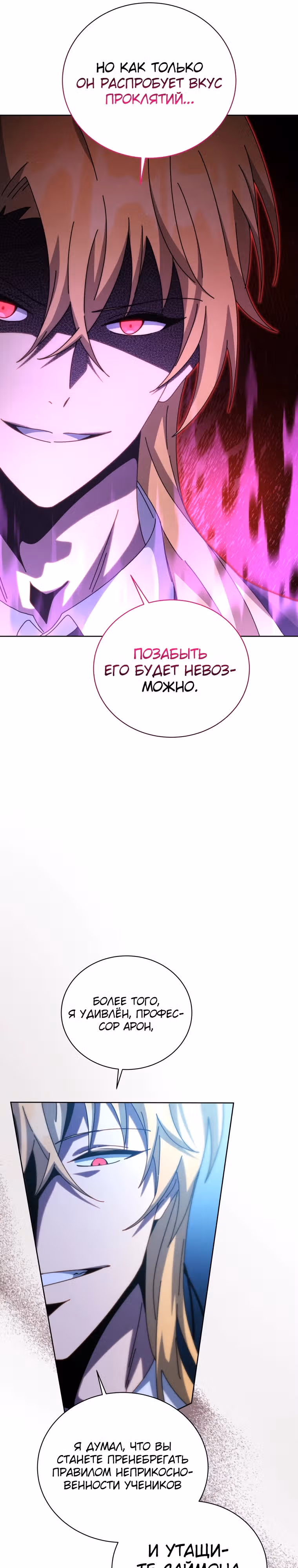 Гений Призыва Школы Некромантов — Том 1 · Глава 150, страница 11
