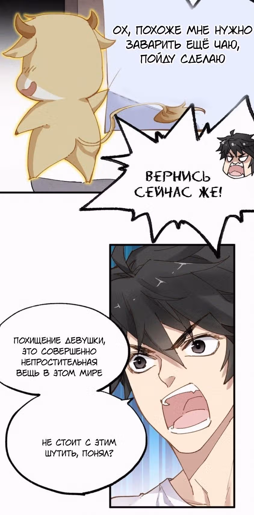 Священные Руины — Том 1 · Глава 26, страница 3