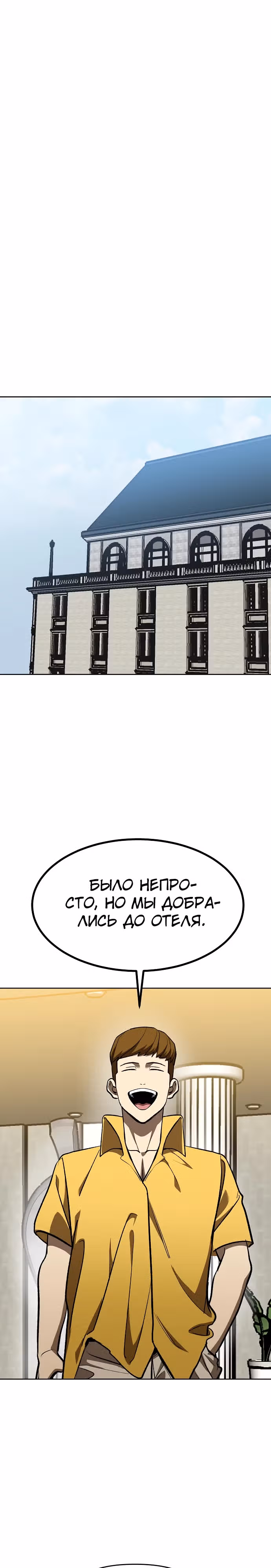 Король октагона — Том 1 · Глава 129, страница 3