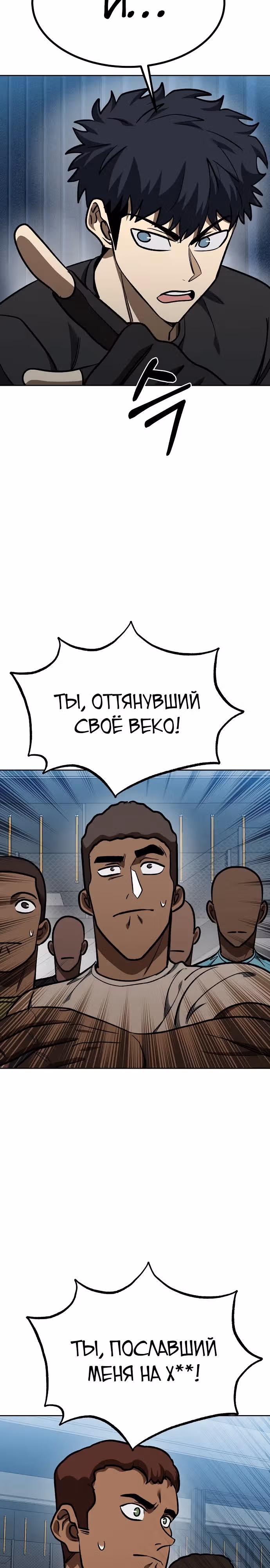Король октагона — Том 1 · Глава 129, страница 22
