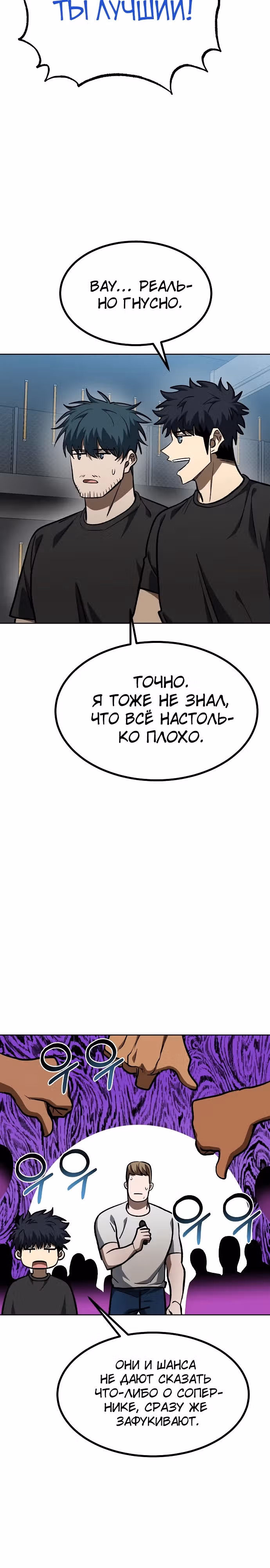 Король октагона — Том 1 · Глава 129, страница 9
