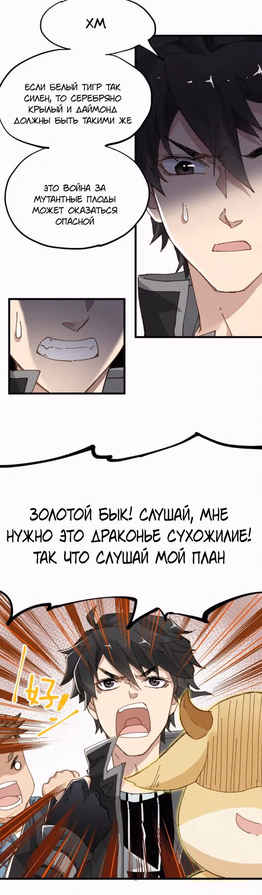 Священные Руины — Том 1 · Глава 27, страница 3