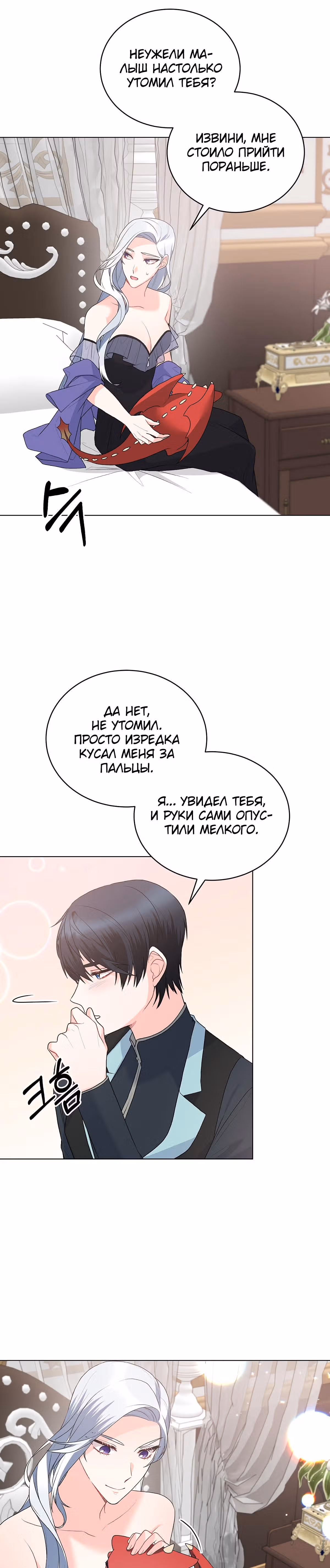Хоть я и злодейка, я стану главной героиней! — Том 1 · Глава 84, страница 15
