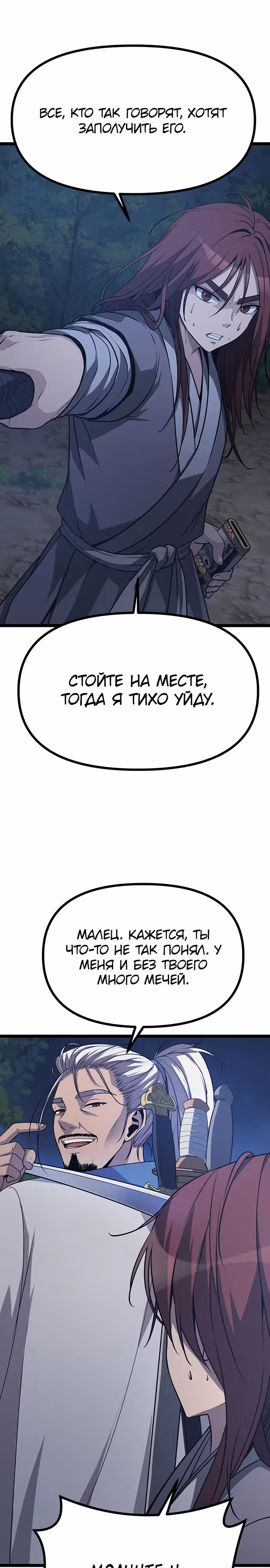 Непоколебимая воля — Том 1 · Глава 4, страница 17