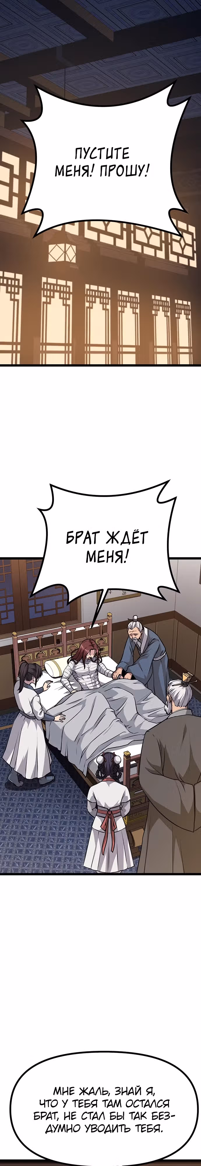Непоколебимая воля — Том 1 · Глава 4, страница 3