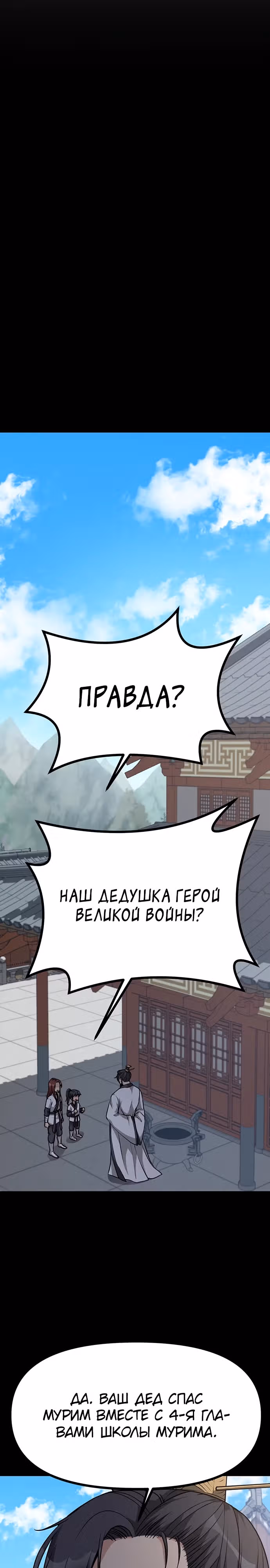Непоколебимая воля — Том 1 · Глава 4, страница 22