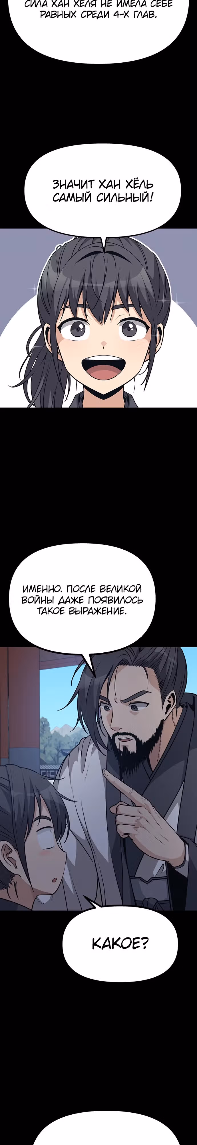 Непоколебимая воля — Том 1 · Глава 4, страница 24