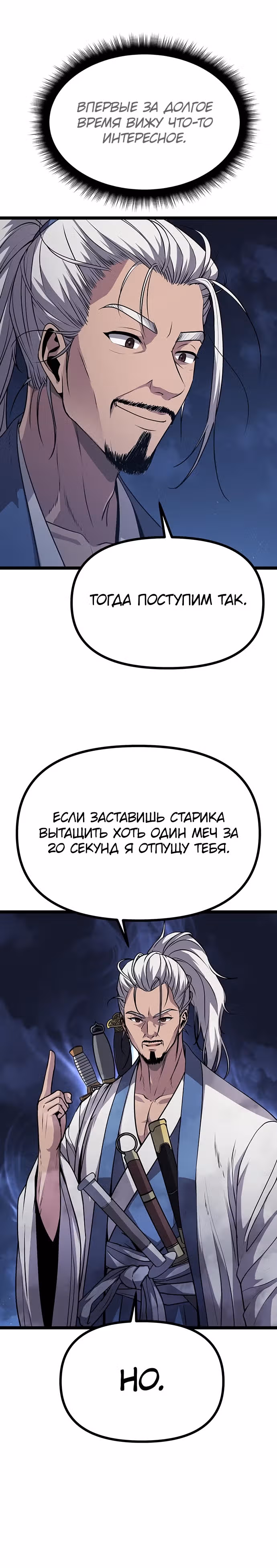 Непоколебимая воля — Том 1 · Глава 4, страница 28