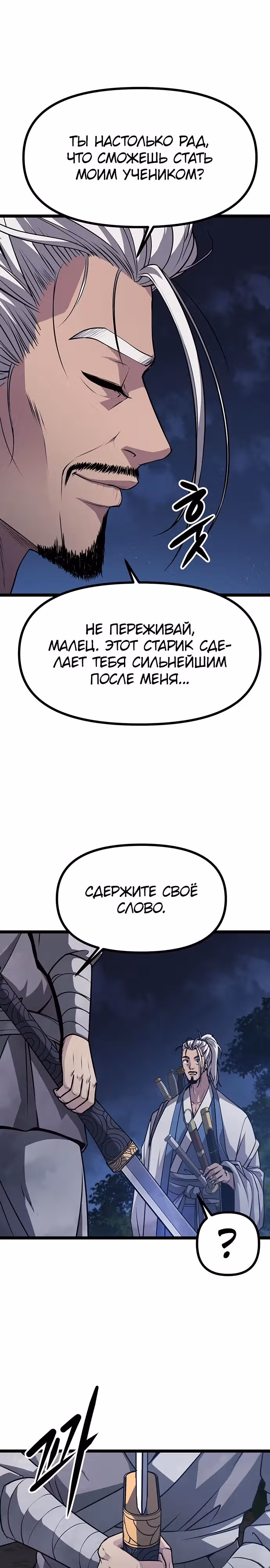 Непоколебимая воля — Том 1 · Глава 4, страница 30