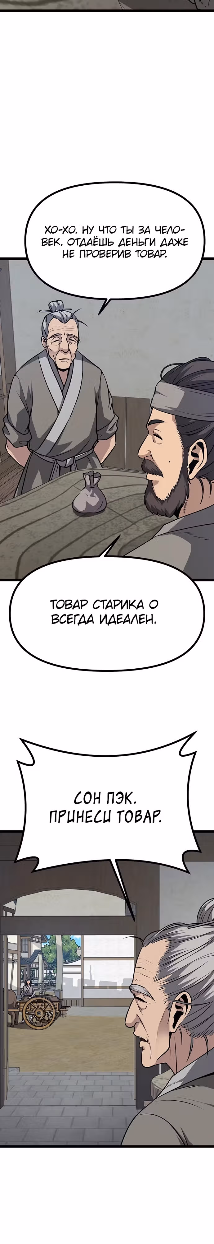 Непоколебимая воля — Том 1 · Глава 4, страница 34