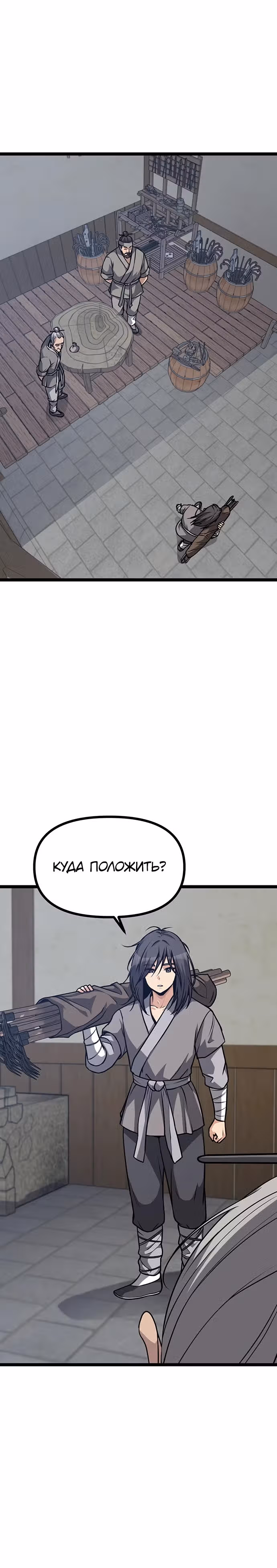 Непоколебимая воля — Том 1 · Глава 4, страница 35