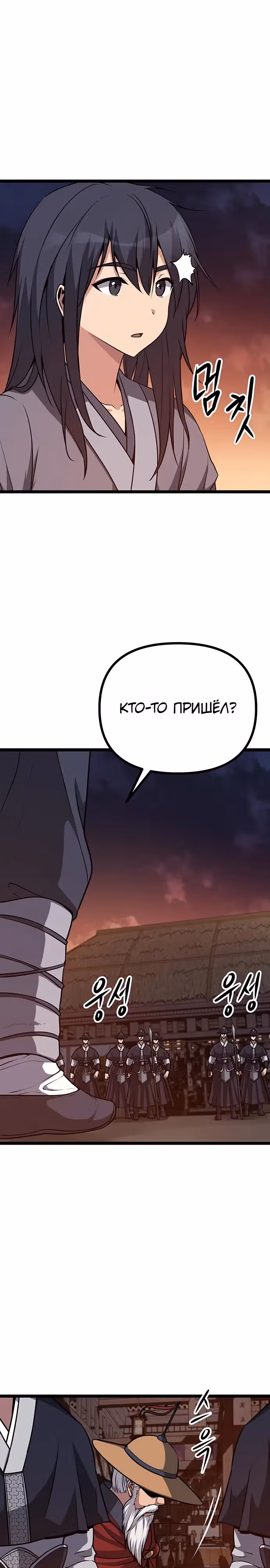 Непоколебимая воля — Том 1 · Глава 4, страница 41
