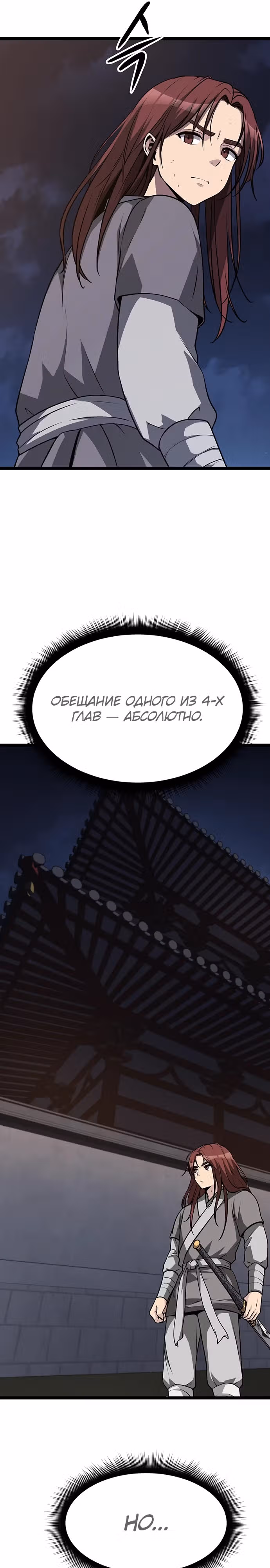 Непоколебимая воля — Том 1 · Глава 4, страница 8