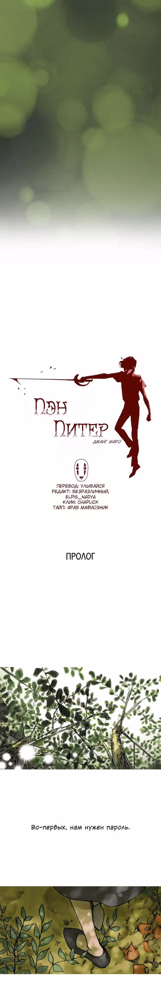 Пэн Питер — Том 1 · Глава 0, страница 2