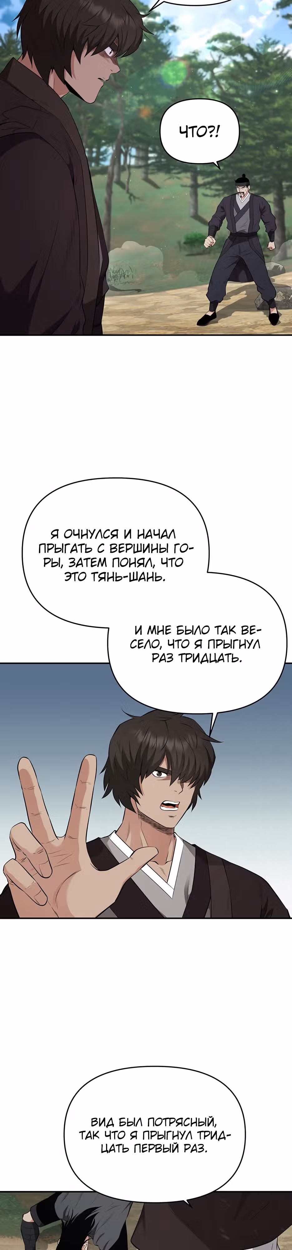 Лучший в мире трактир Куньлунь — Том 1 · Глава 20, страница 2