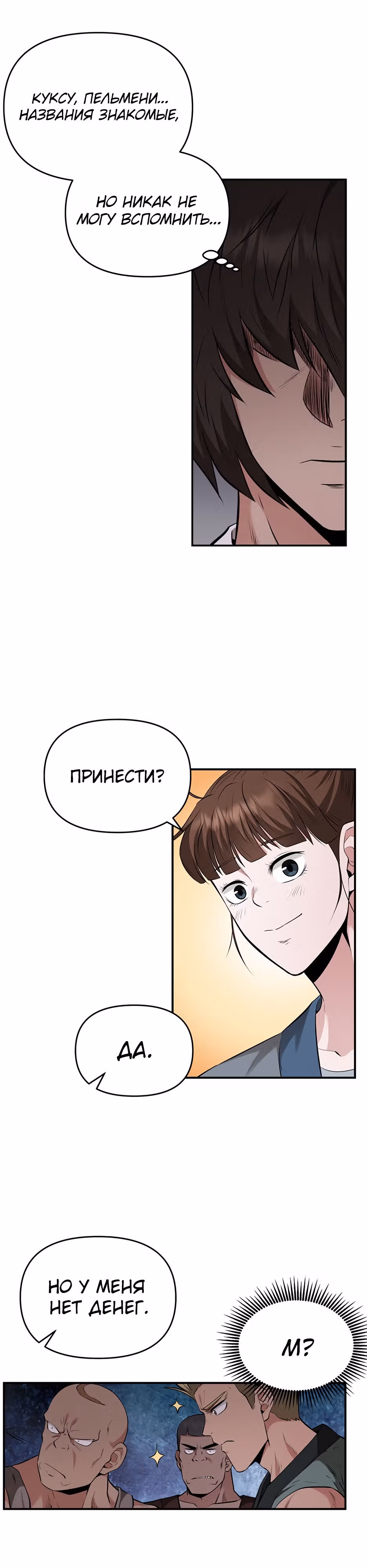 Лучший в мире трактир Куньлунь — Том 1 · Глава 20, страница 14