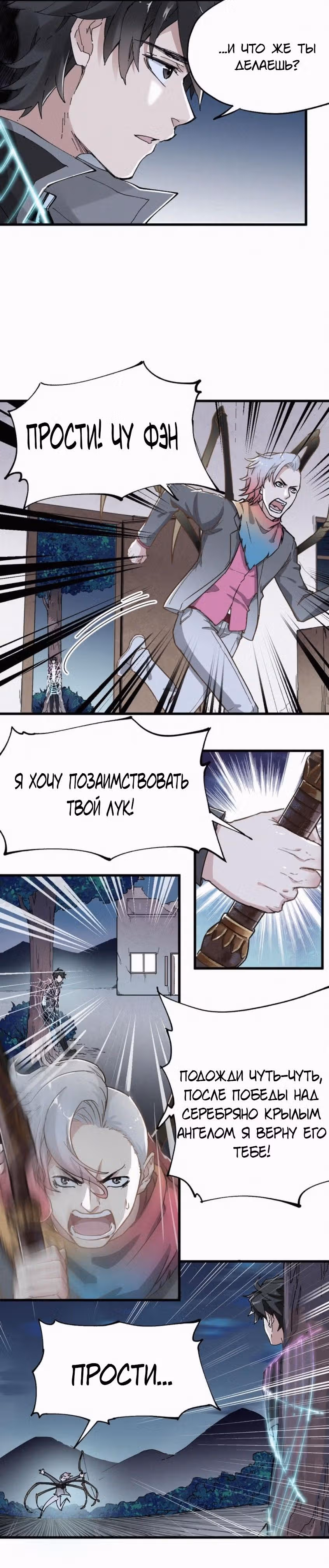 Священные Руины — Том 1 · Глава 28, страница 12