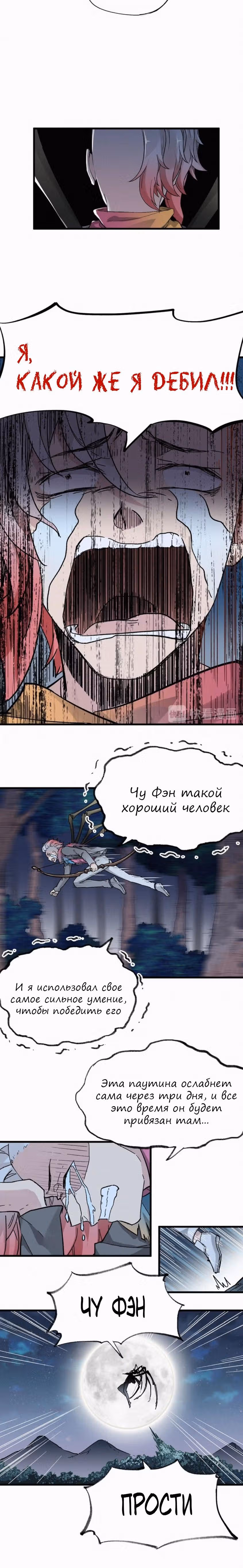 Священные Руины — Том 1 · Глава 28, страница 14