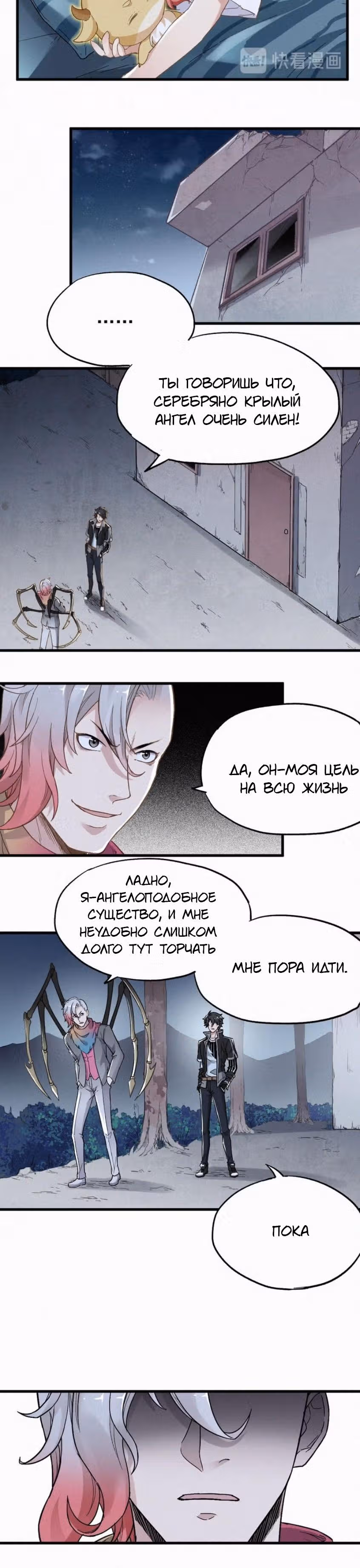 Священные Руины — Том 1 · Глава 28, страница 10