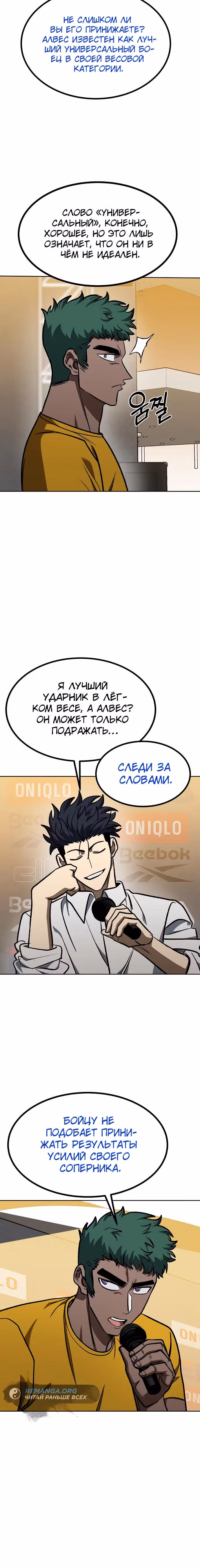 Король октагона — Том 1 · Глава 130, страница 16