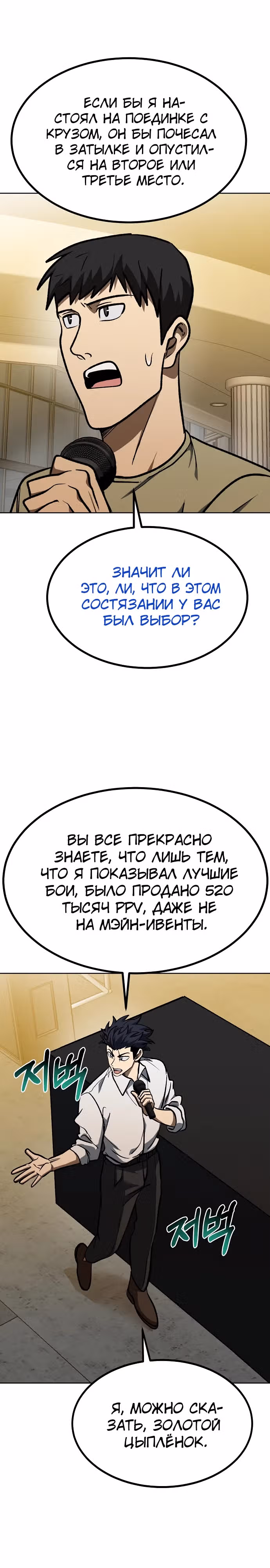 Король октагона — Том 1 · Глава 130, страница 23