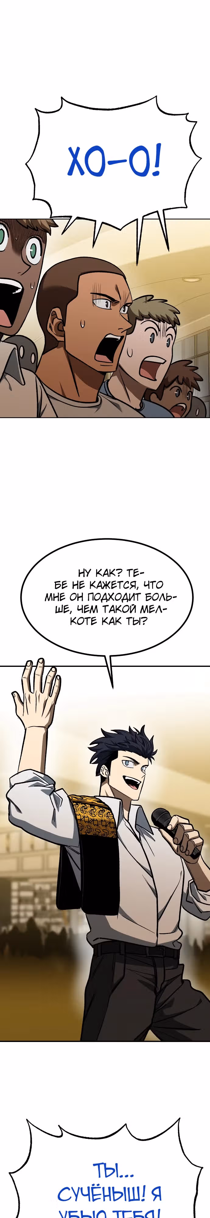 Король октагона — Том 1 · Глава 130, страница 27