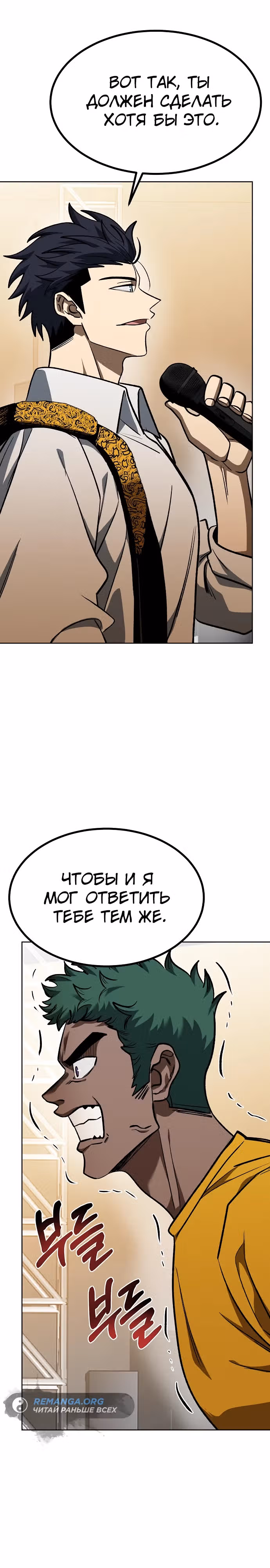 Король октагона — Том 1 · Глава 130, страница 30