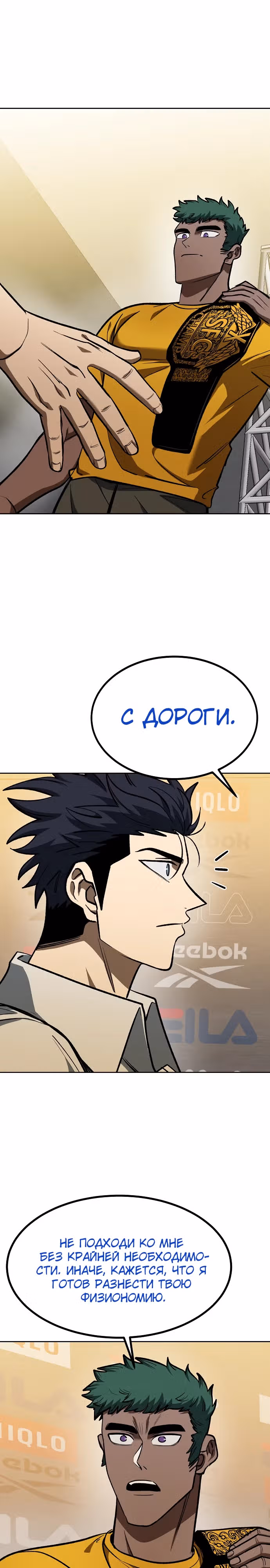 Король октагона — Том 1 · Глава 130, страница 4