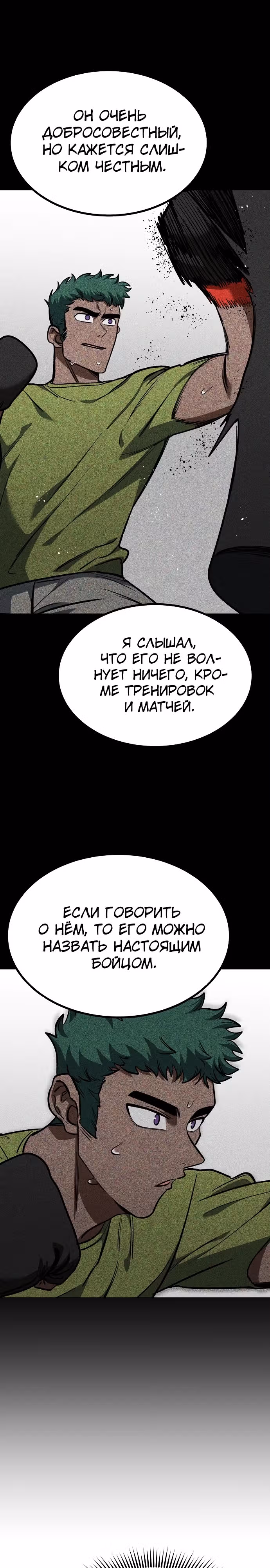 Король октагона — Том 1 · Глава 130, страница 8