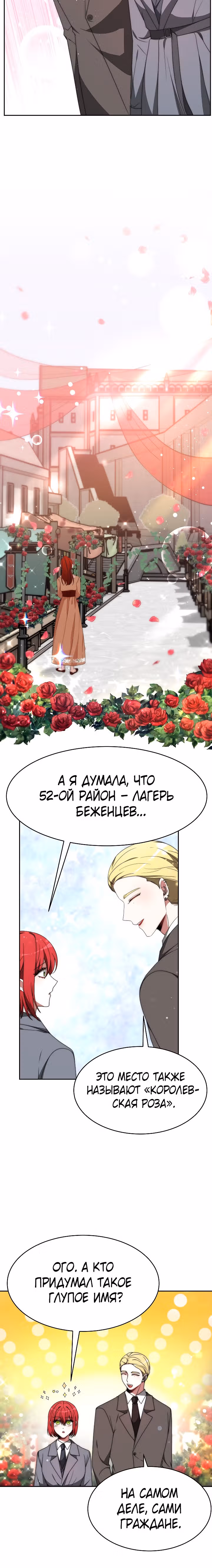 Семья поклоняется злодейке — Том 1 · Глава 68, страница 14