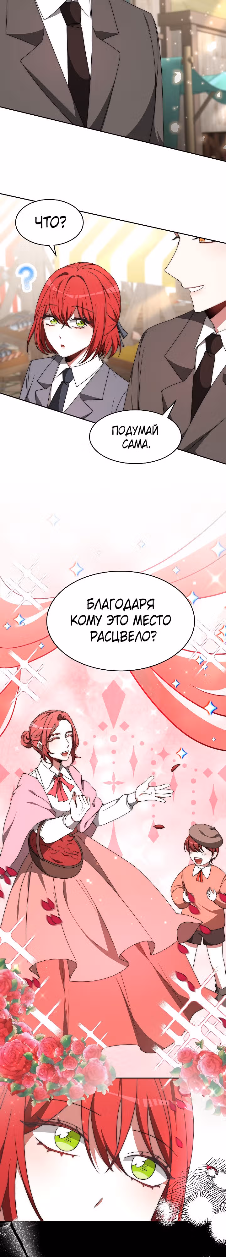 Семья поклоняется злодейке — Том 1 · Глава 68, страница 17