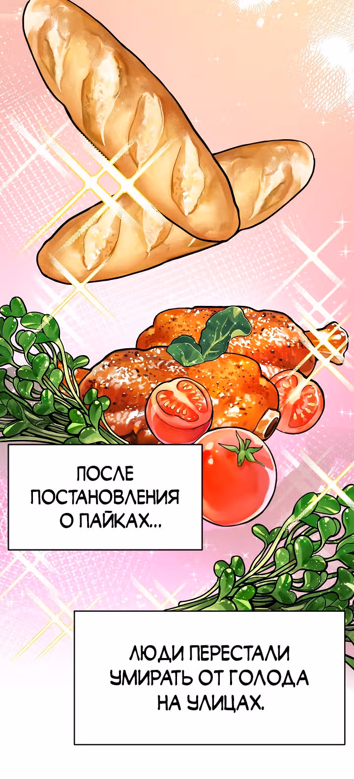 Семья поклоняется злодейке — Том 1 · Глава 68, страница 20