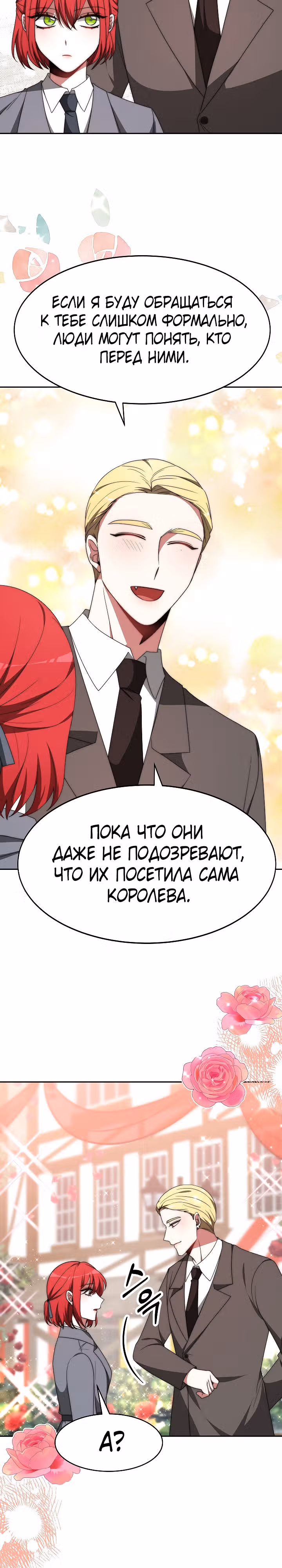 Семья поклоняется злодейке — Том 1 · Глава 68, страница 24