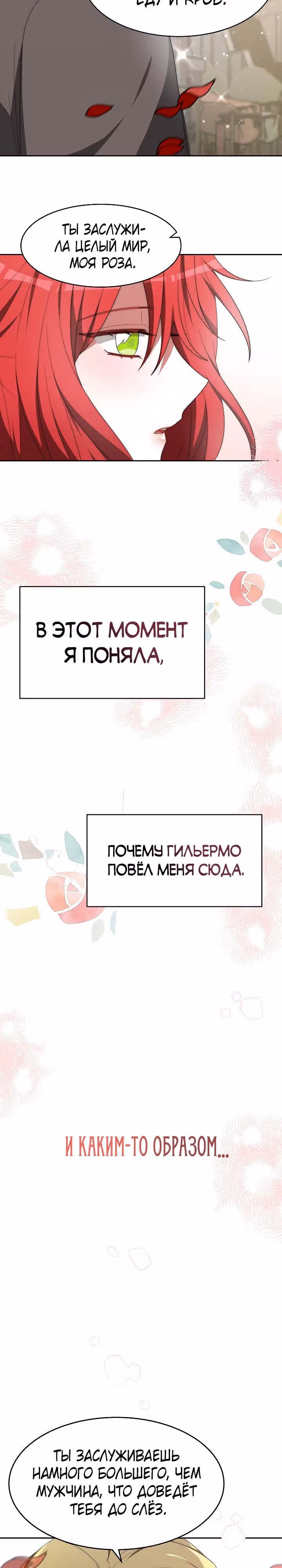 Семья поклоняется злодейке — Том 1 · Глава 68, страница 29