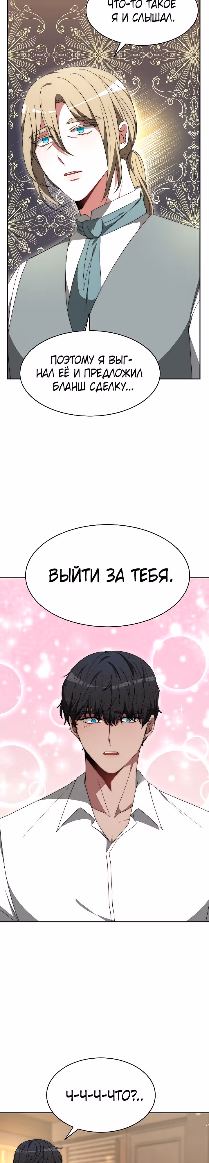 Семья поклоняется злодейке — Том 1 · Глава 68, страница 7