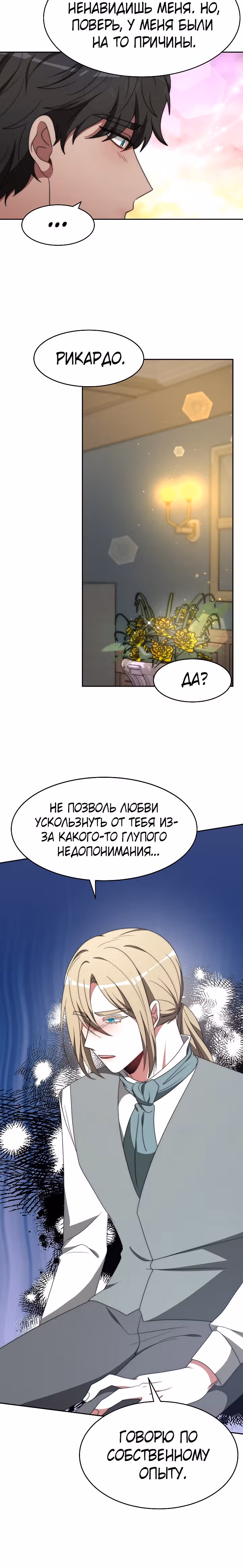 Семья поклоняется злодейке — Том 1 · Глава 68, страница 9
