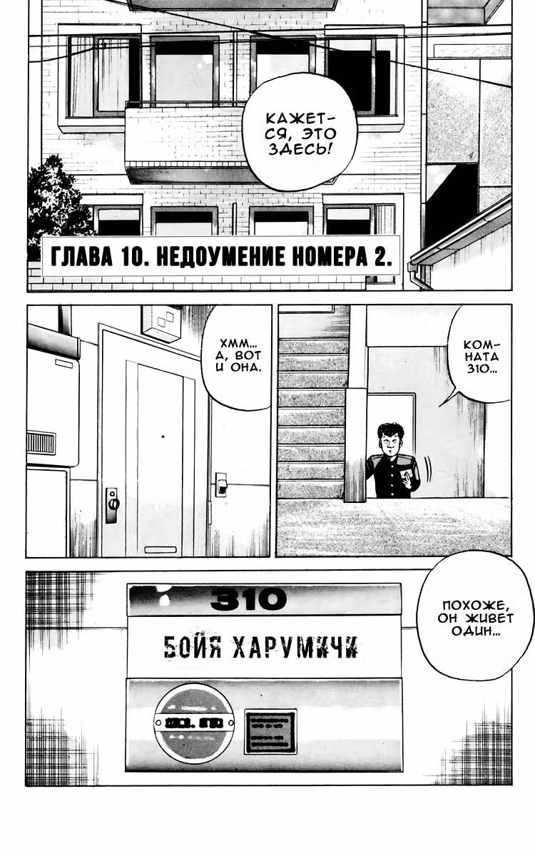 Вороны — Том 3 · Глава 10, страница 2